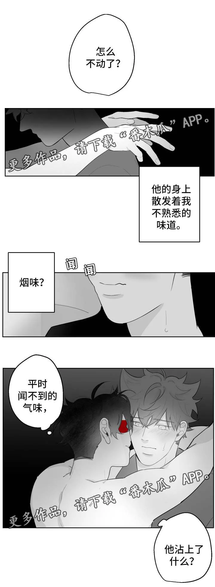 漫画里的少女犯错被打漫画,第86章：不合拍的人1图