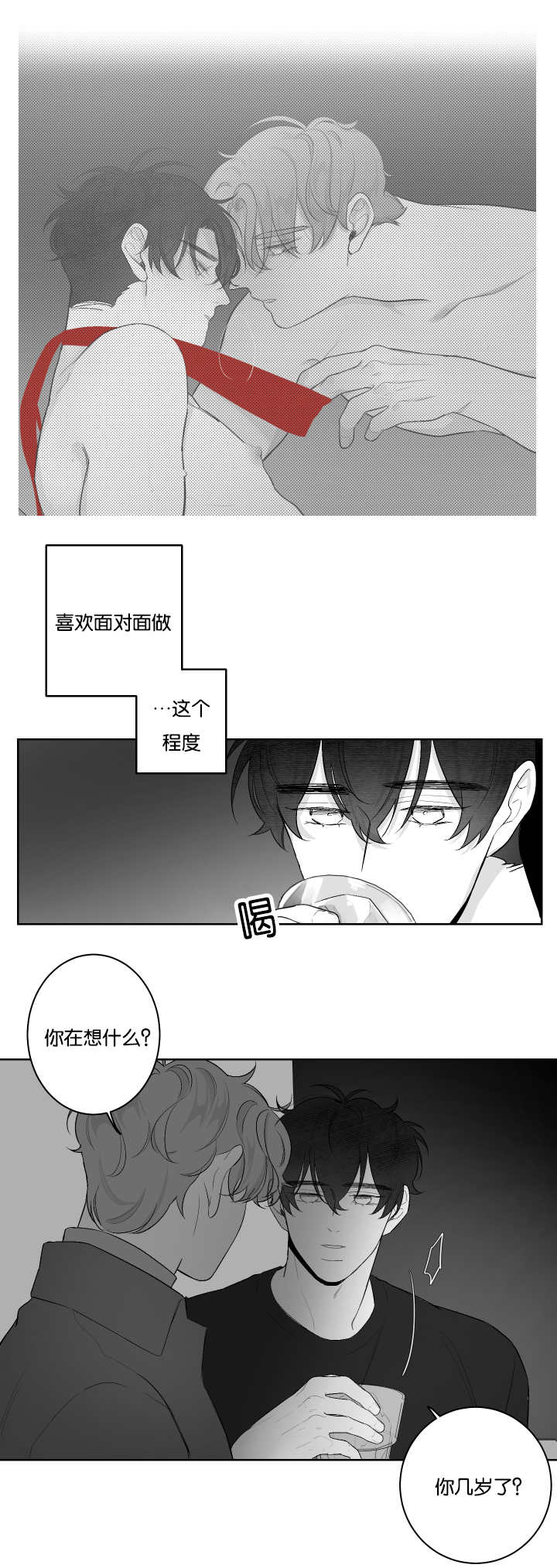 漫画里的少女犯错被打漫画,第31章：想了解他6图