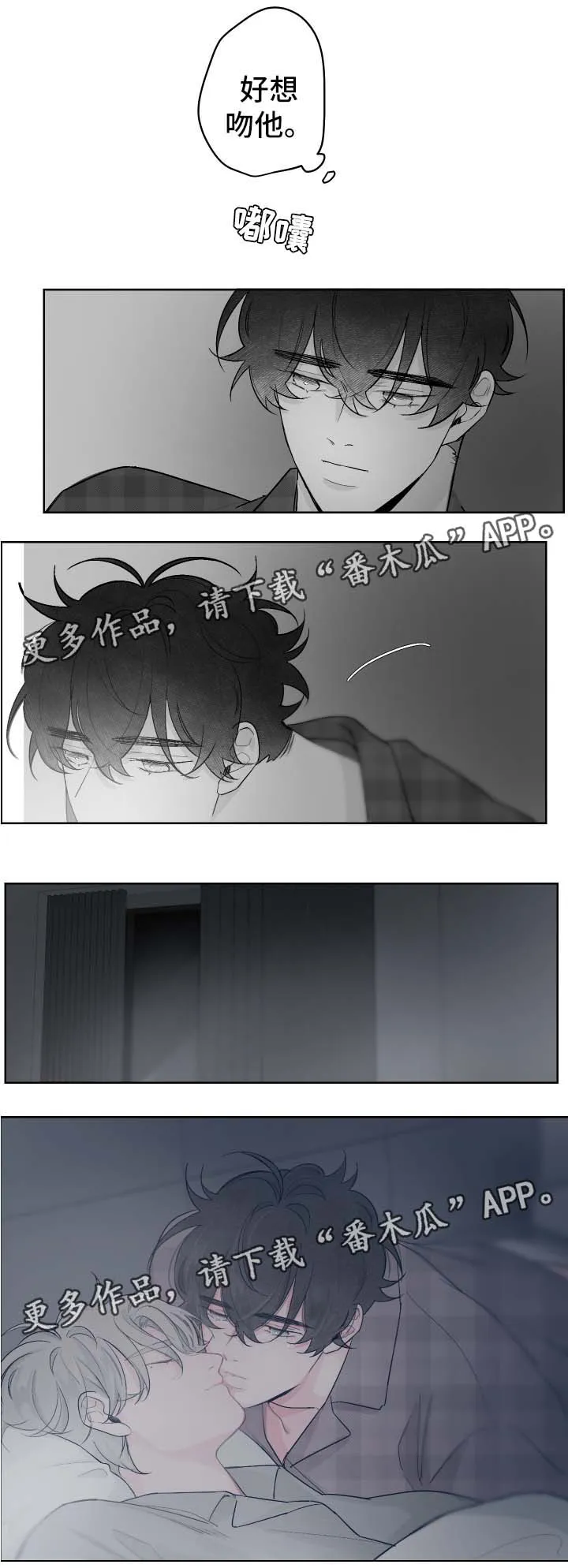 棒球天才投手漫画 免费观看漫画,第69章：吻他4图
