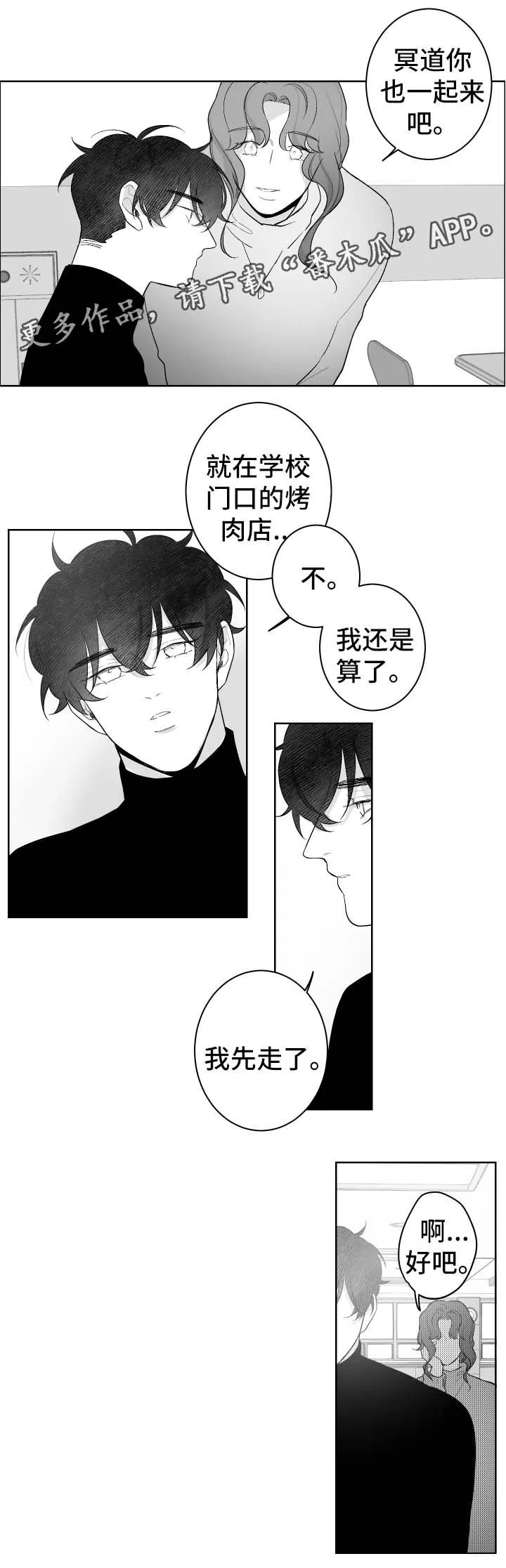 看漫画免费的app追漫神器漫画,第44章：失望而归10图