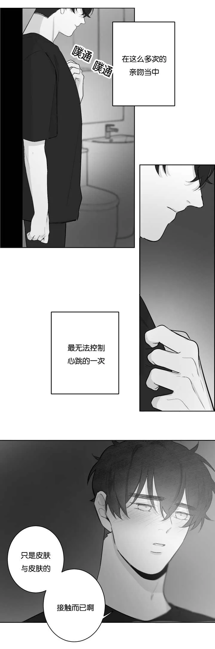 漫画手画漫画,第33章：什么味道5图