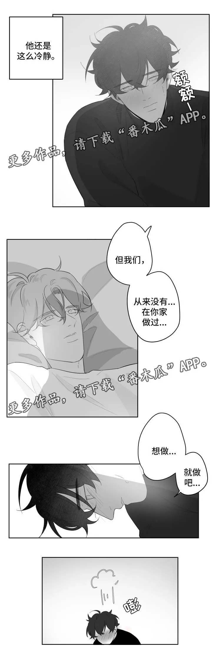 漫画里的少女犯错被打漫画,第94章：害羞8图