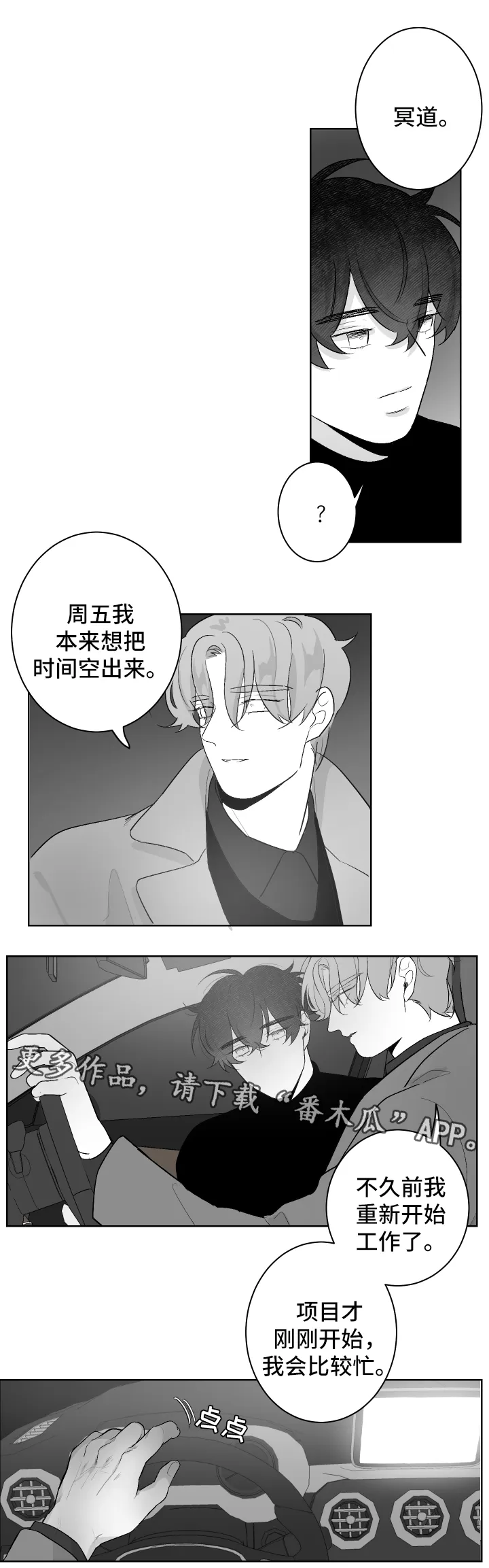 看漫画免费的app追漫神器漫画,第54章：睡吧7图