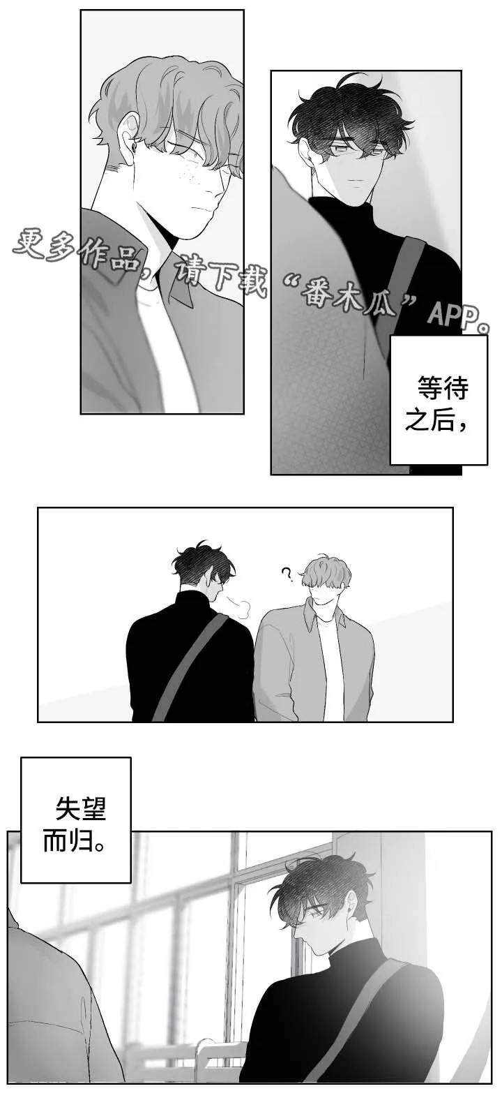 看漫画免费的app追漫神器漫画,第44章：失望而归3图