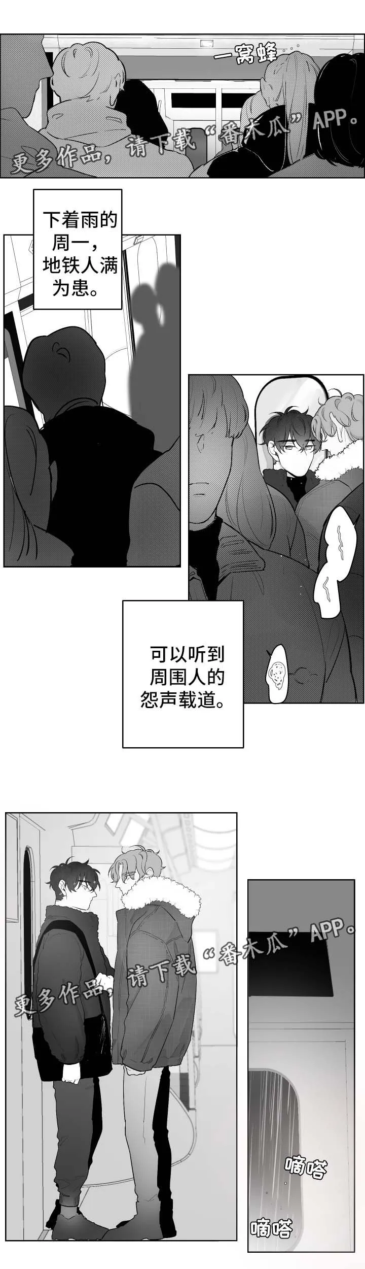 漫画里的少女犯错被打漫画,第41章：坐过站3图