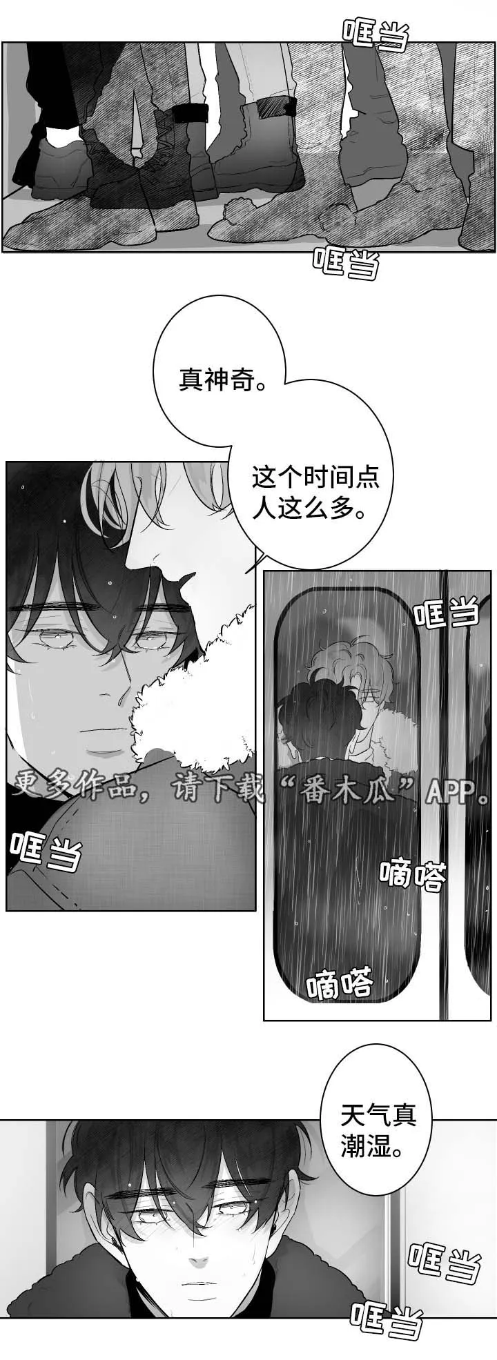 漫画里的少女犯错被打漫画,第41章：坐过站4图
