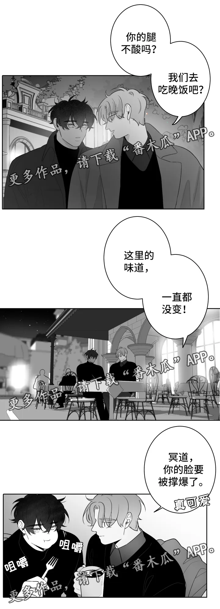 受漫画漫画,第52章：游乐场9图