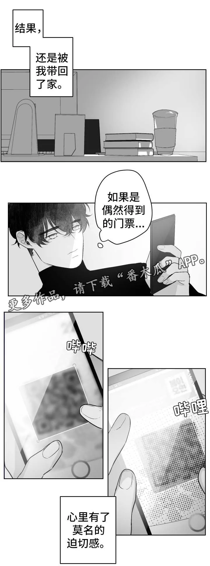 小天才漫画漫画,第43章：游乐场门票2图