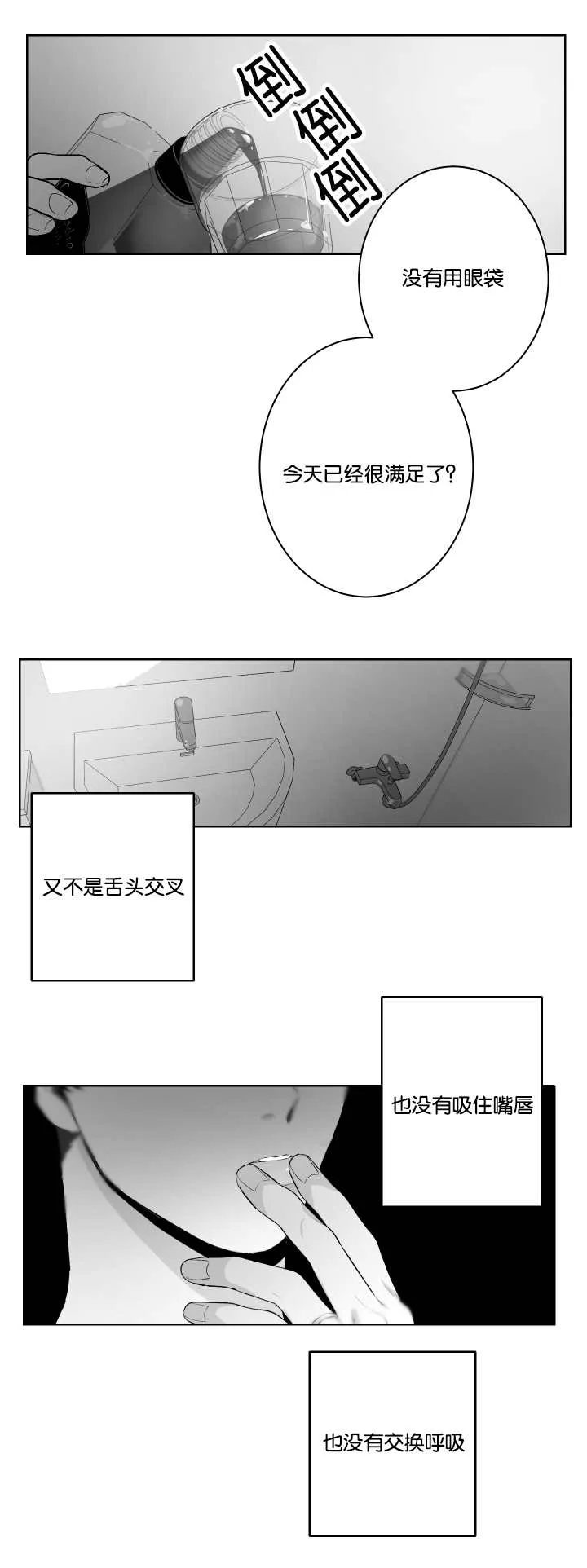 漫画手画漫画,第33章：什么味道4图