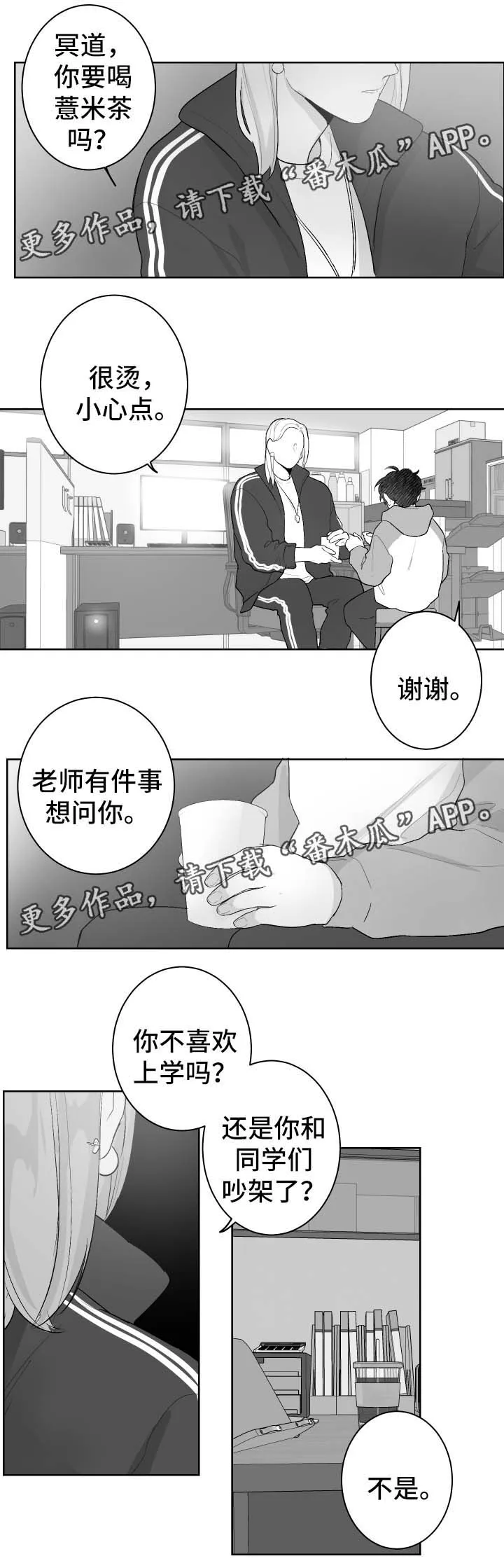 看漫画免费的app追漫神器漫画,第44章：失望而归12图