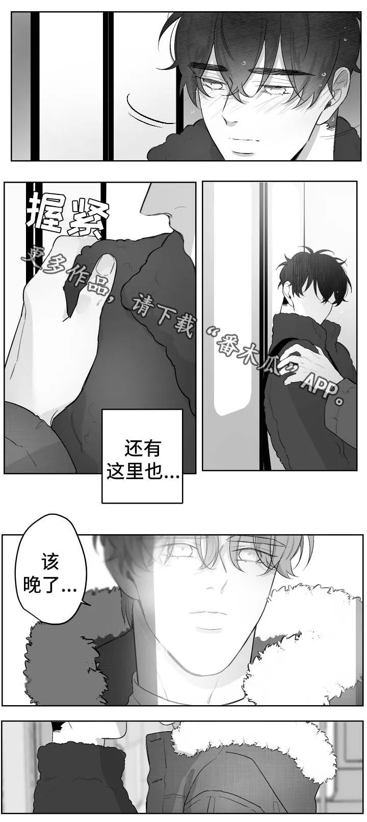漫画里的少女犯错被打漫画,第41章：坐过站9图