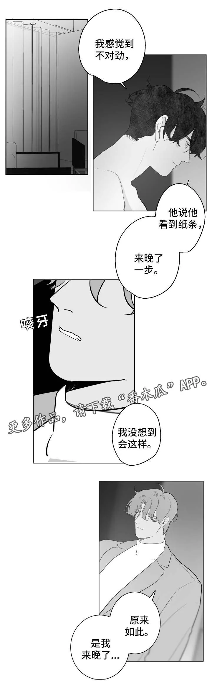 漫画里的少女犯错被打漫画,第89章：我都接受2图