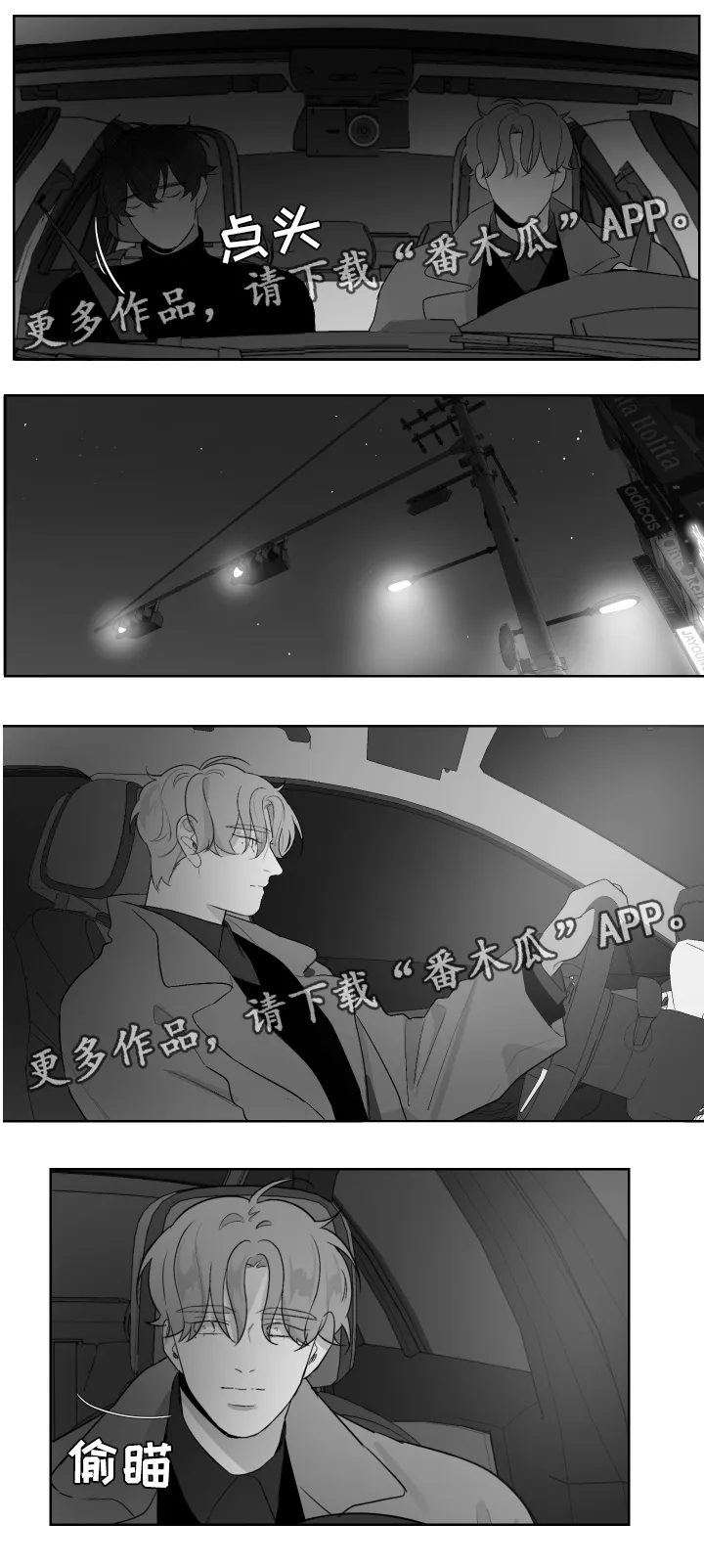 看漫画免费的app追漫神器漫画,第54章：睡吧4图