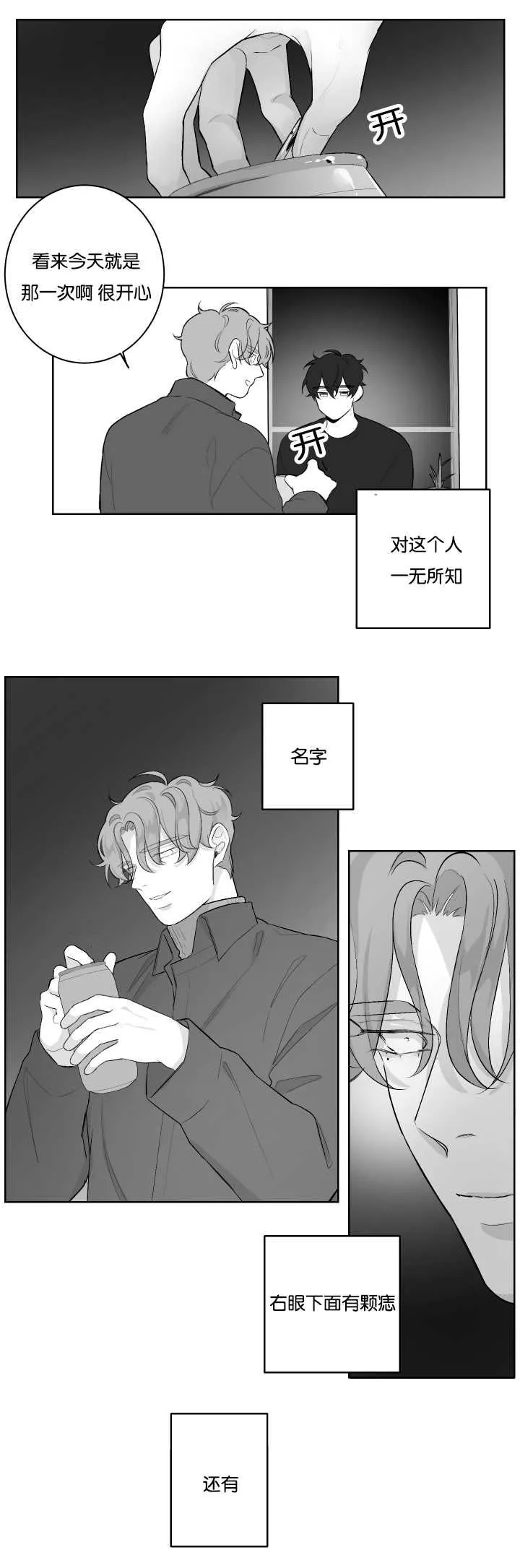漫画里的少女犯错被打漫画,第31章：想了解他5图