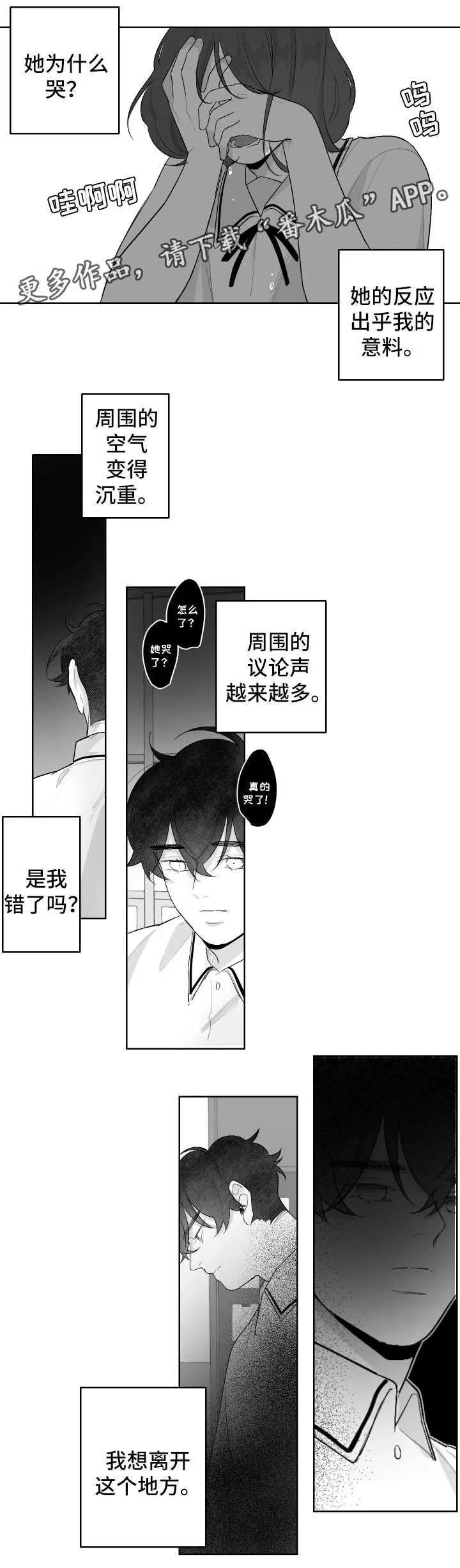 小天才漫画漫画,第46章：徒惹麻烦7图