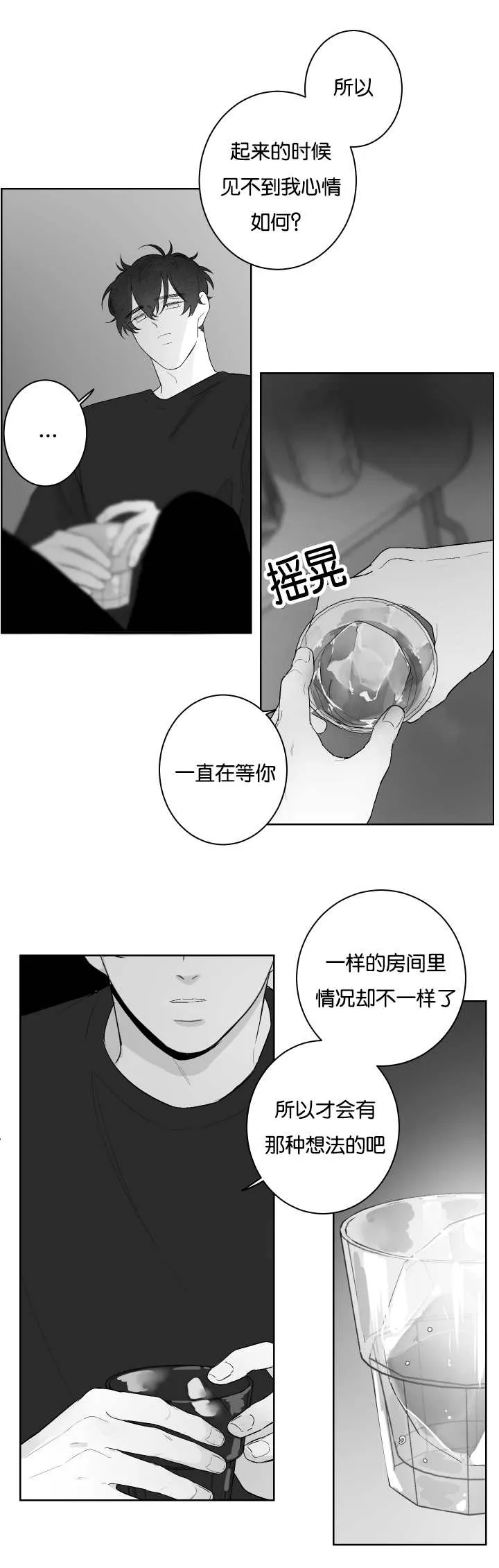 受漫画漫画,第32章：我想亲你2图
