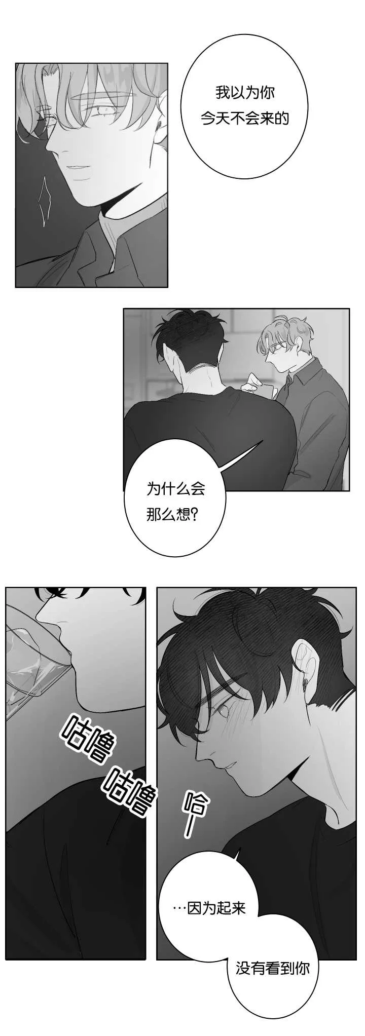 漫画里的少女犯错被打漫画,第31章：想了解他9图