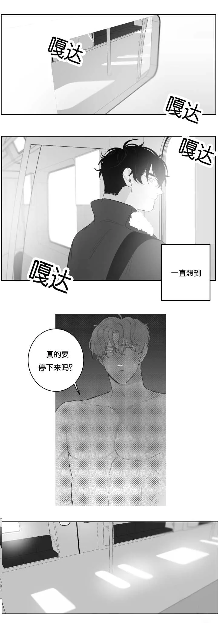 漫画里的少女犯错被打漫画,第29章：恋爱了吗10图