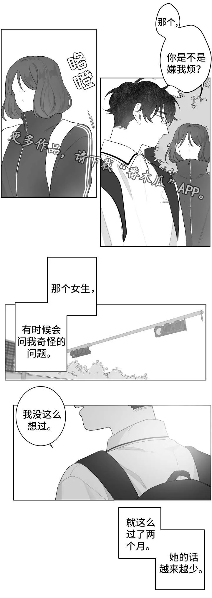 小天才漫画漫画,第46章：徒惹麻烦3图