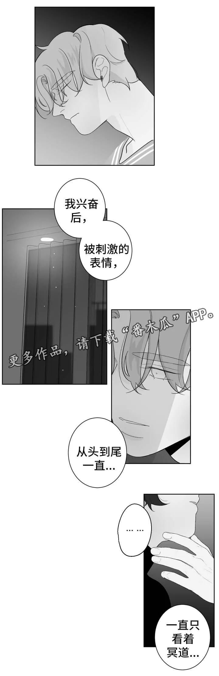 看漫画免费的app追漫神器漫画,第76章：我没关系3图