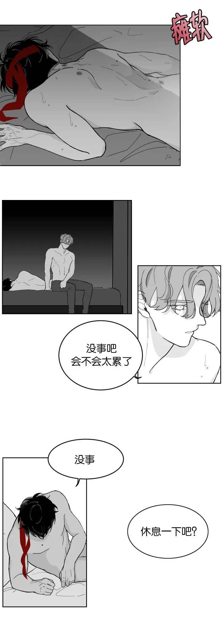 小天才漫画漫画,第6章：维持关系3图