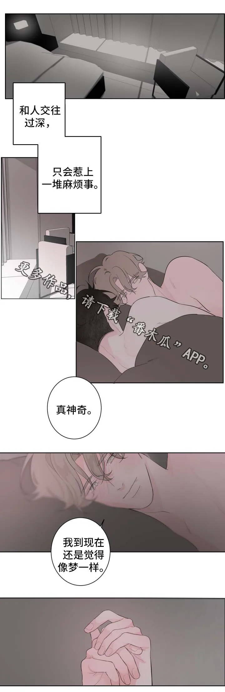 漫画里的少女犯错被打漫画,第93章：依靠13图