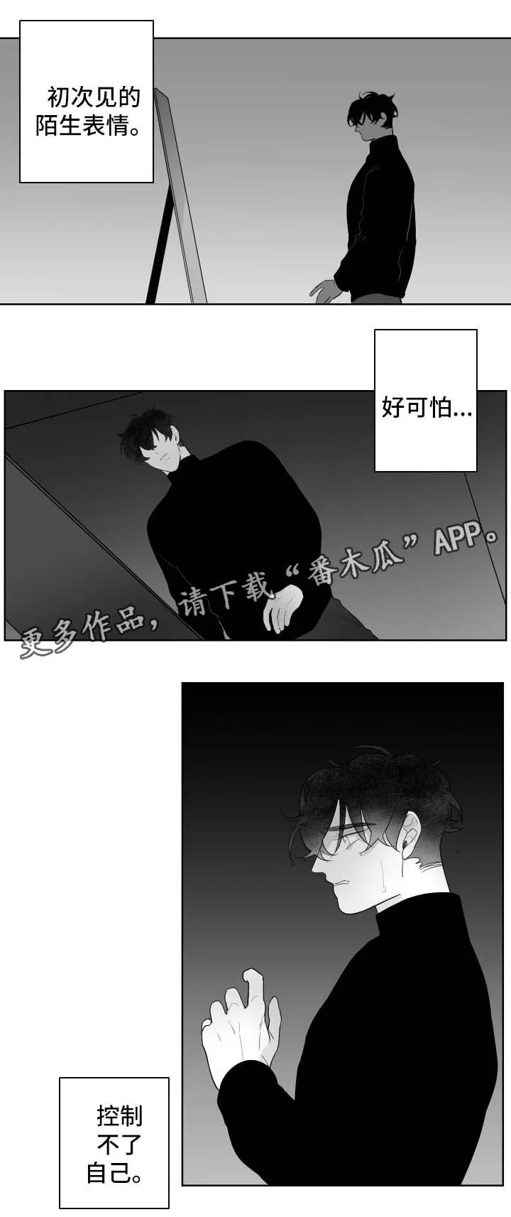手漫画寓意漫画,第81章：陌生的自己8图
