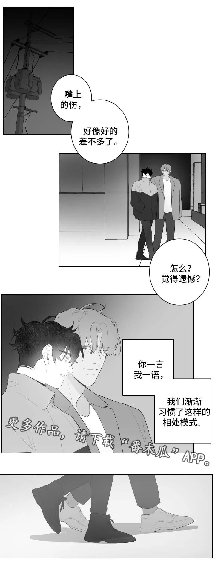 漫画里的少女犯错被打漫画,第94章：害羞2图