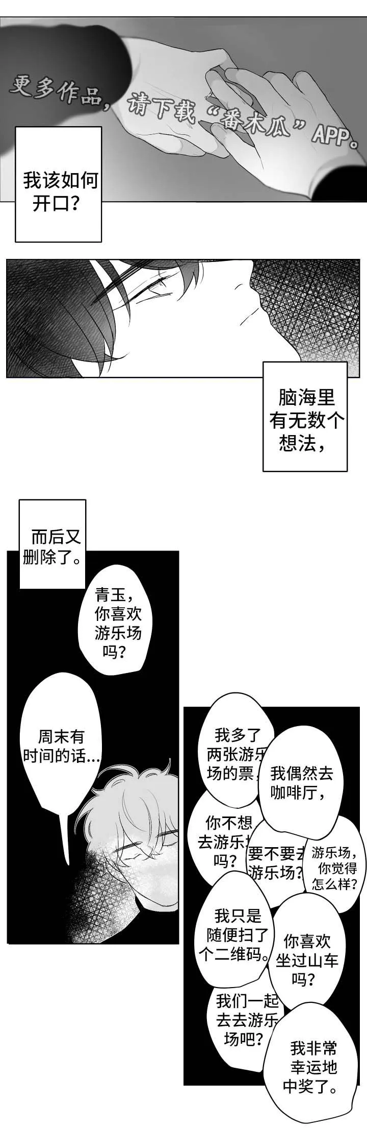 看漫画免费的app追漫神器漫画,第44章：失望而归6图