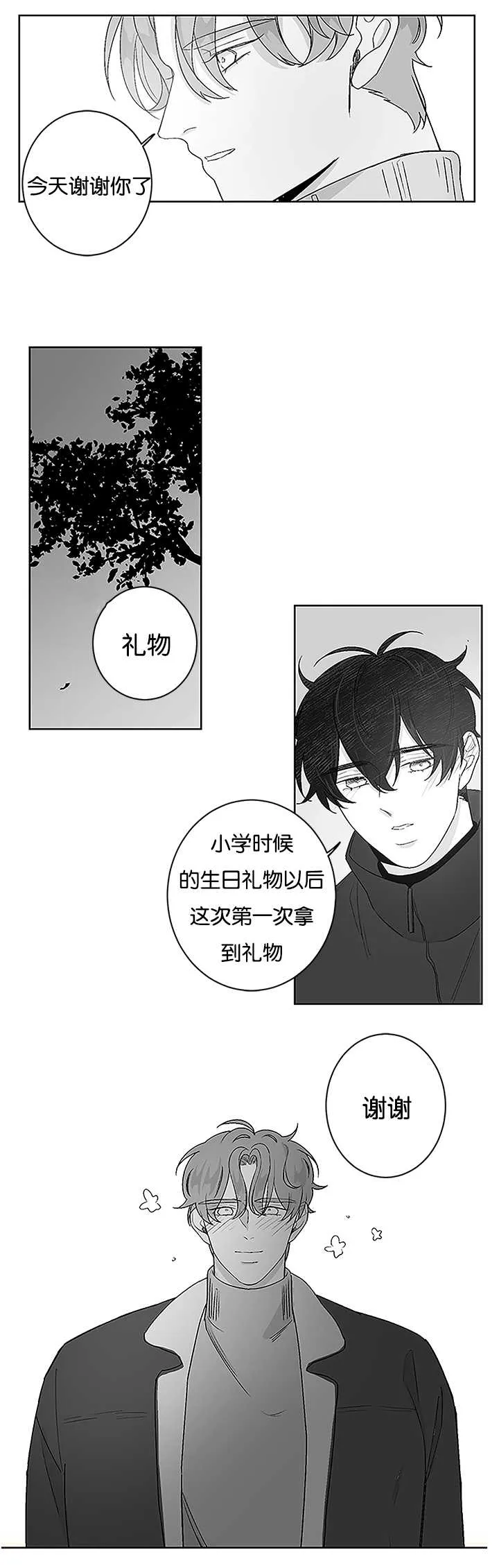受漫画漫画,第23章：特殊礼物9图