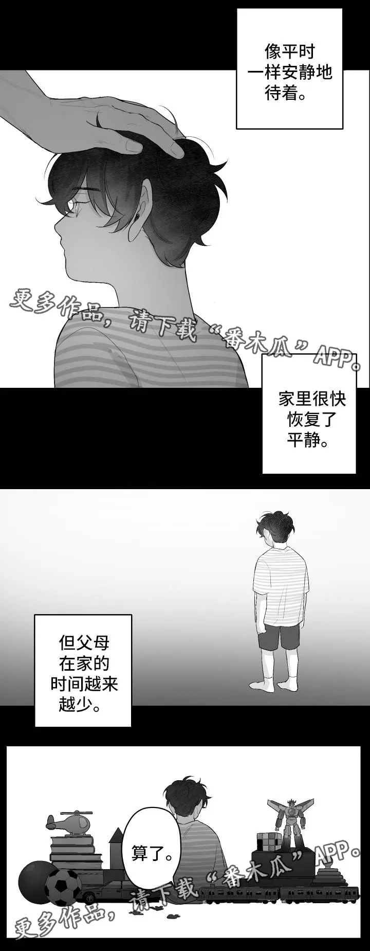 漫画手画漫画,第45章：无所谓2图