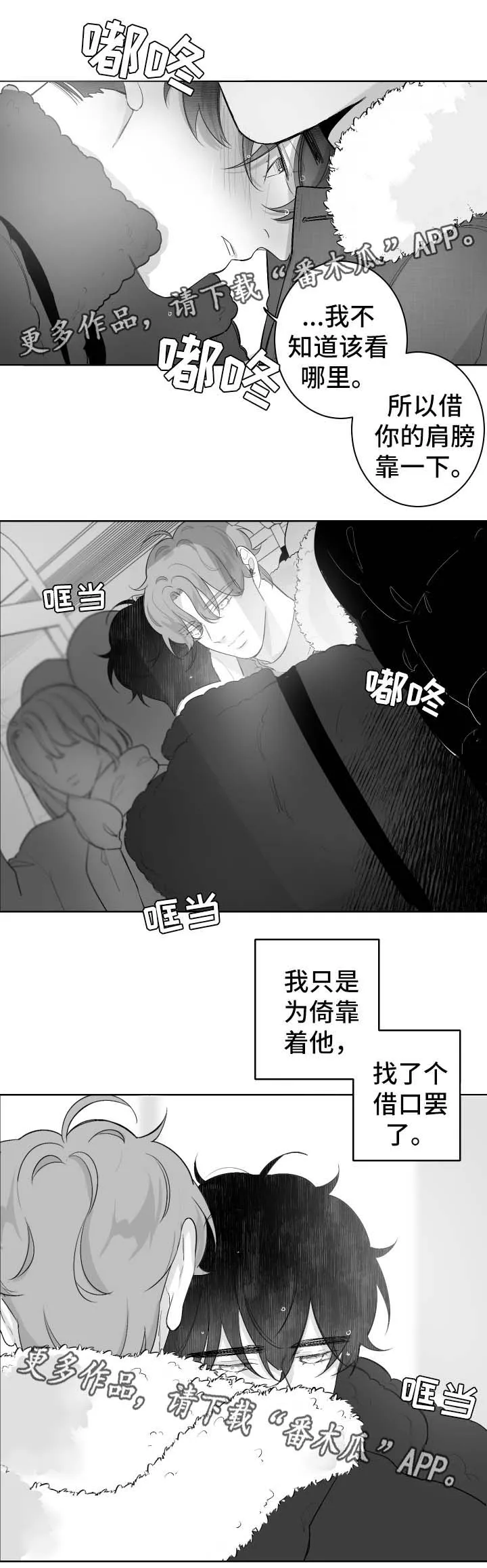 漫画里的少女犯错被打漫画,第41章：坐过站11图