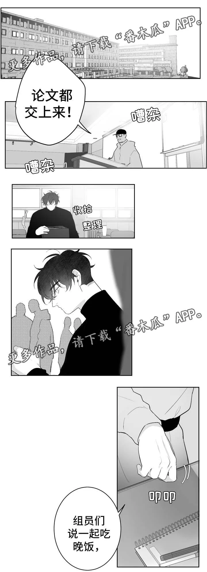看漫画免费的app追漫神器漫画,第44章：失望而归9图