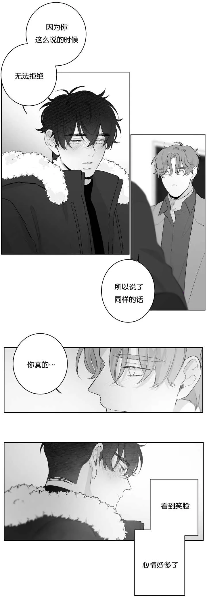 漫画里的少女犯错被打漫画,第31章：想了解他3图