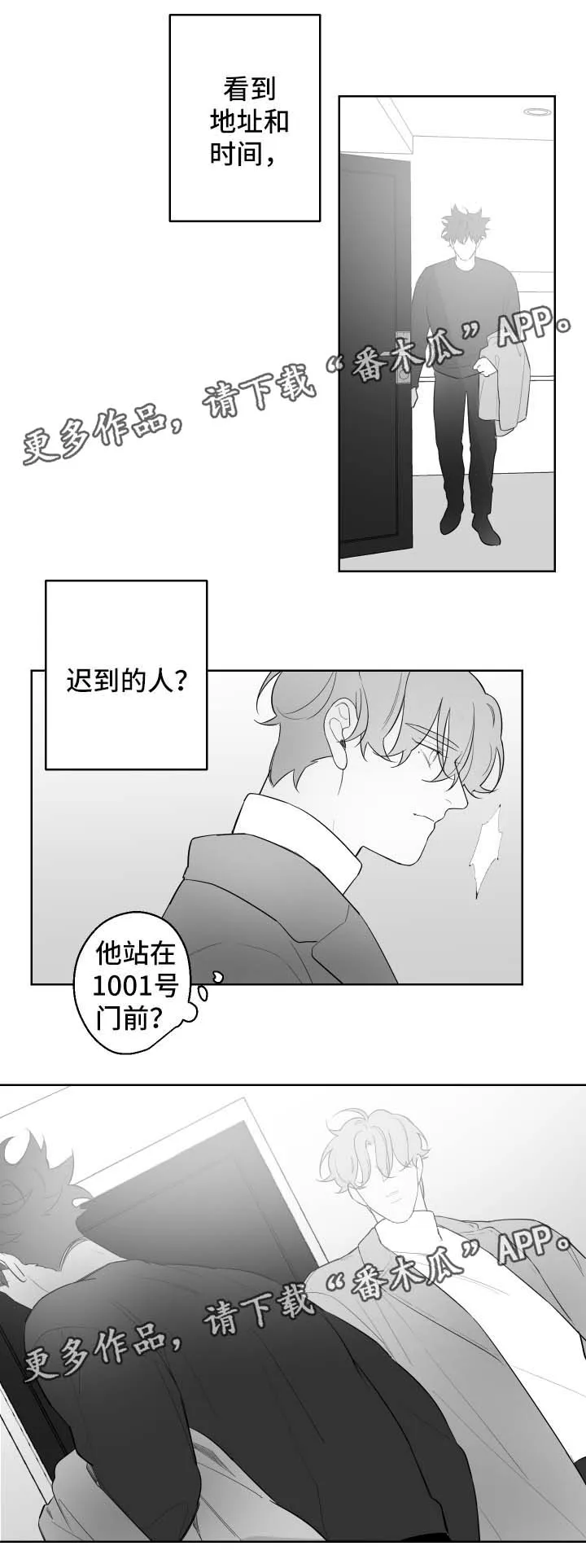 手漫画图漫画,第88章：来迟了3图