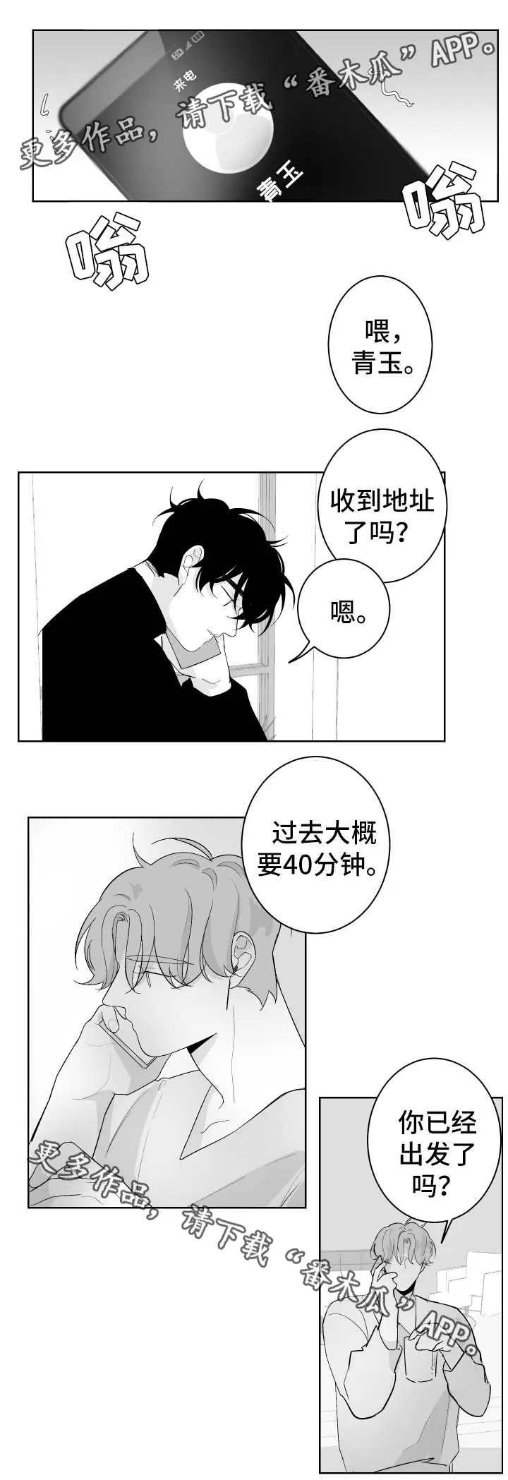 手绘漫画特效漫画,第65章：出发5图