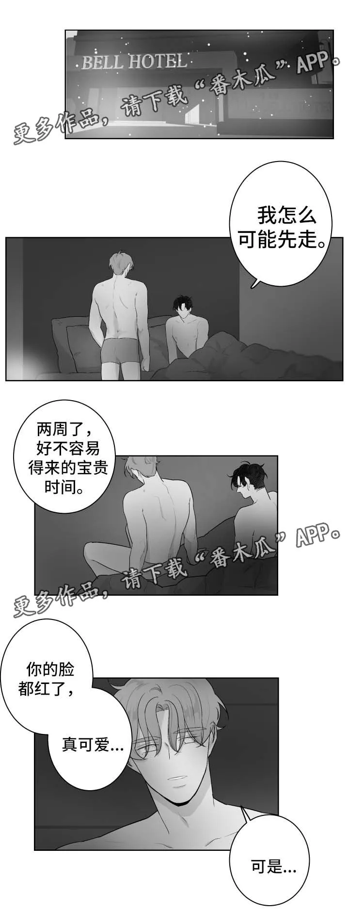 手漫画参考漫画,第62章：停车7图