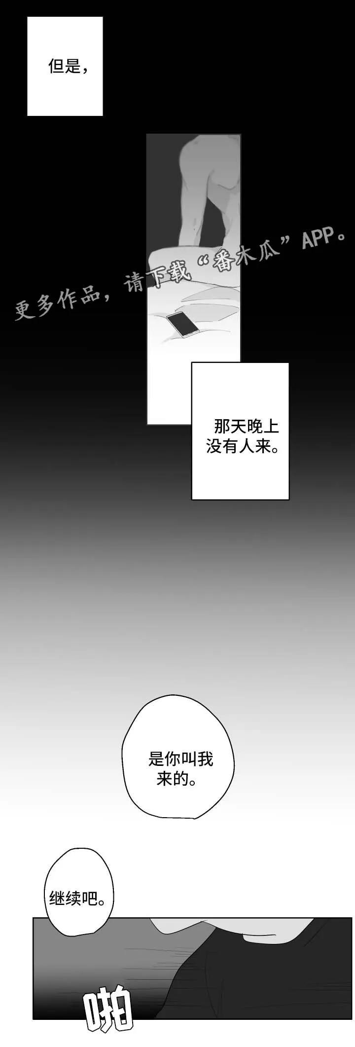 受漫画漫画,第87章：我要等的人不是你8图