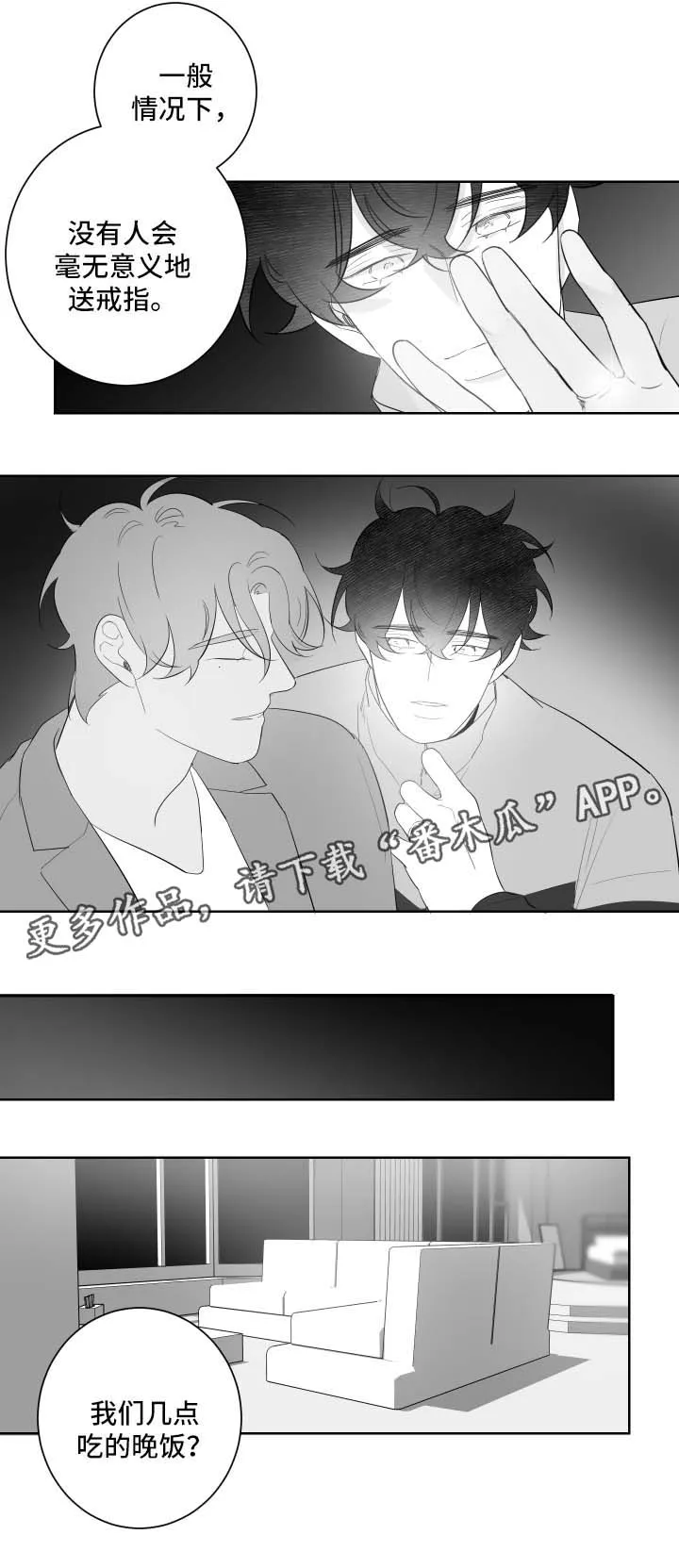 漫画里的少女犯错被打漫画,第94章：害羞5图