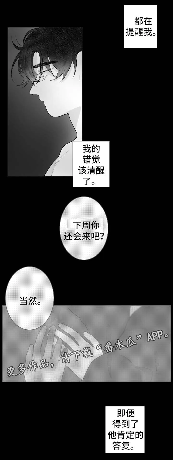 废材大师兄居然是高手漫画漫画,第64章：只要你想要5图