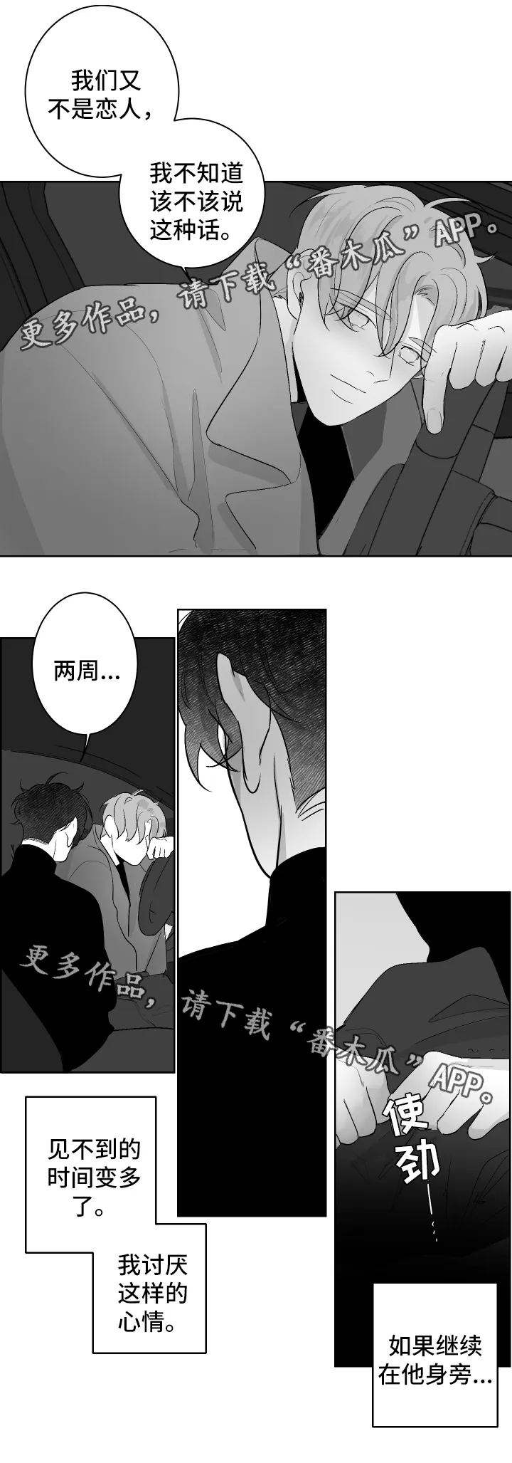 看漫画免费的app追漫神器漫画,第55章：做一次再走1图