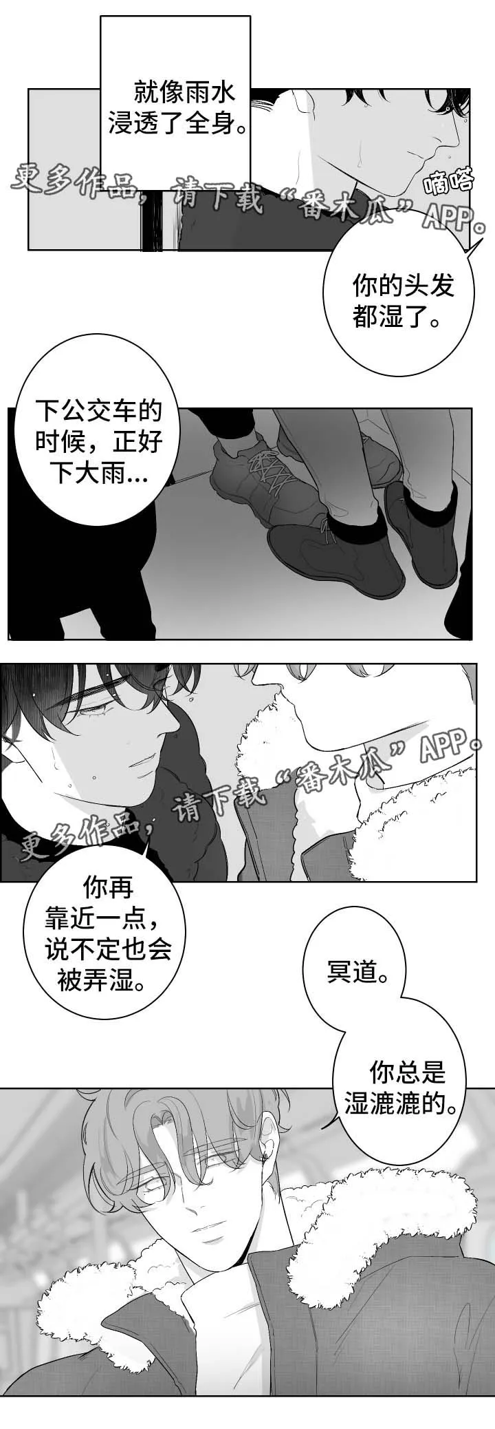 漫画里的少女犯错被打漫画,第41章：坐过站5图