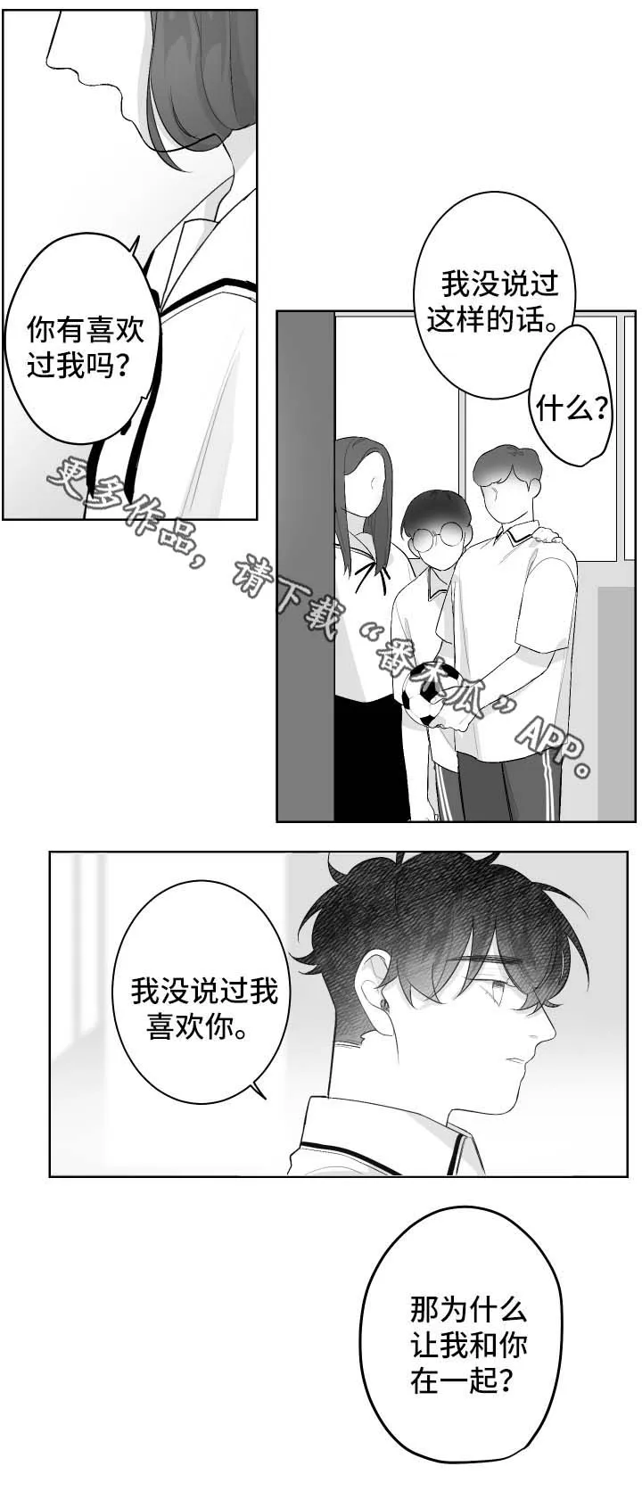 小天才漫画漫画,第46章：徒惹麻烦5图