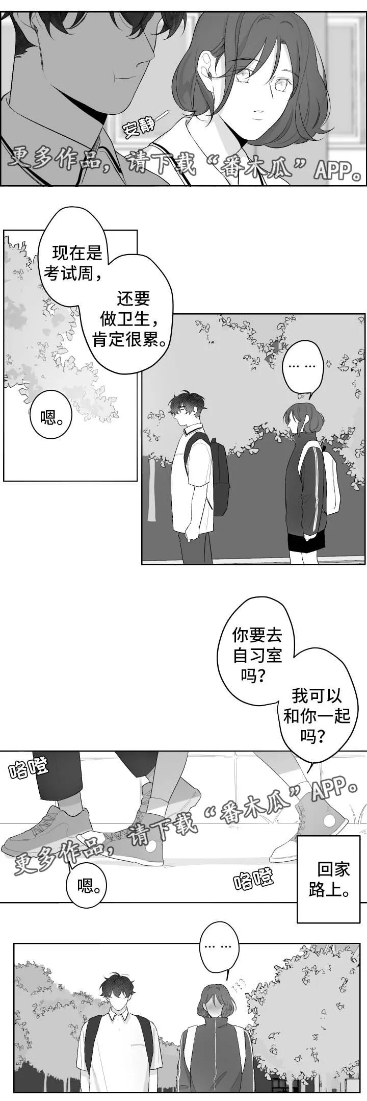 小天才漫画漫画,第46章：徒惹麻烦2图