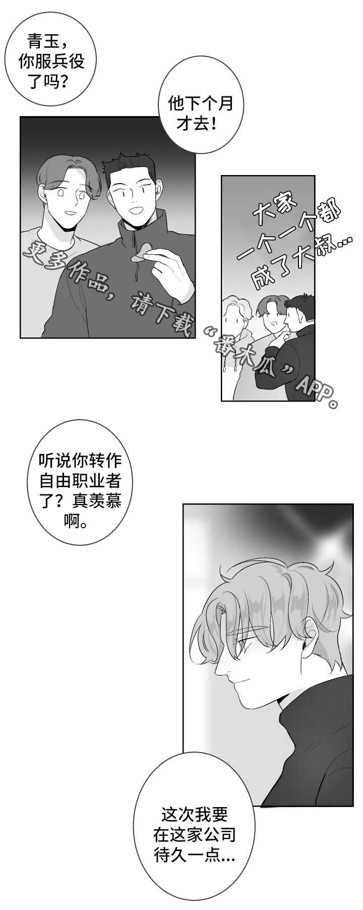 手绘漫画特效漫画,第47章：想念他3图