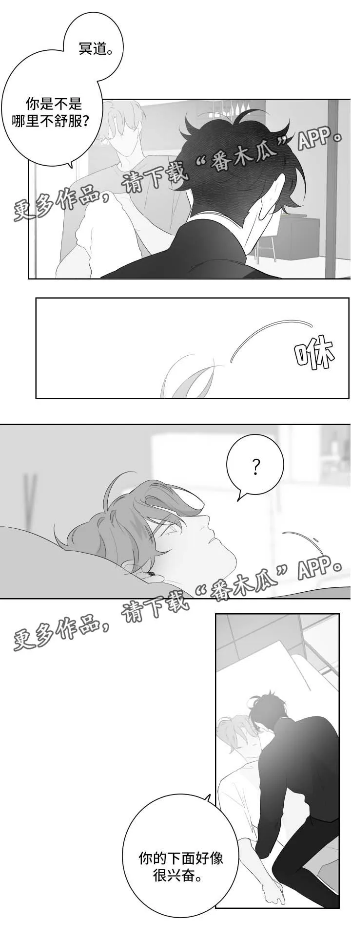 漫画里的少女犯错被打漫画,第94章：害羞7图