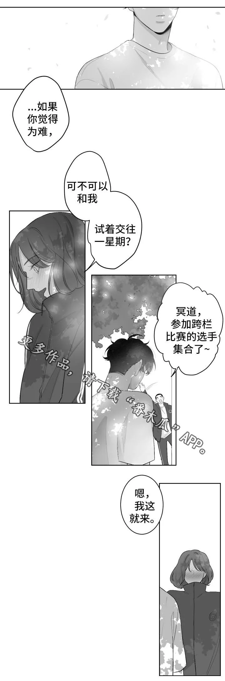 漫画手画漫画,第45章：无所谓6图