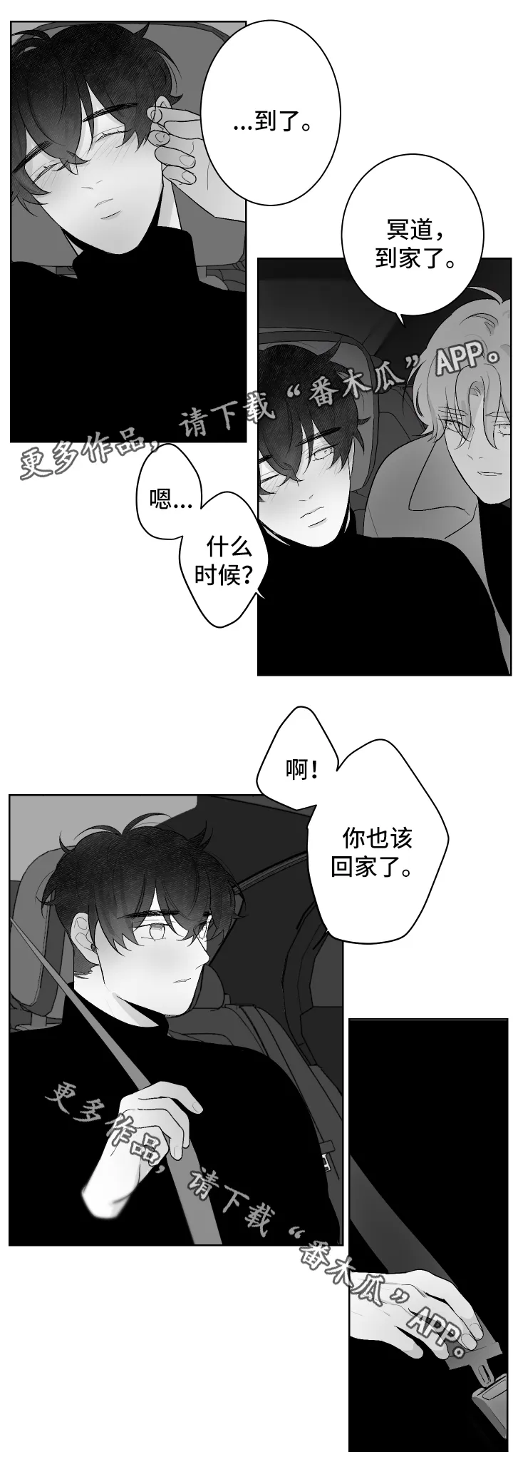 看漫画免费的app追漫神器漫画,第54章：睡吧6图