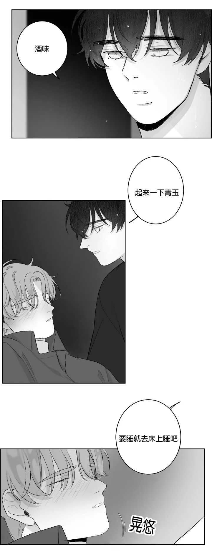 漫画手画漫画,第33章：什么味道8图