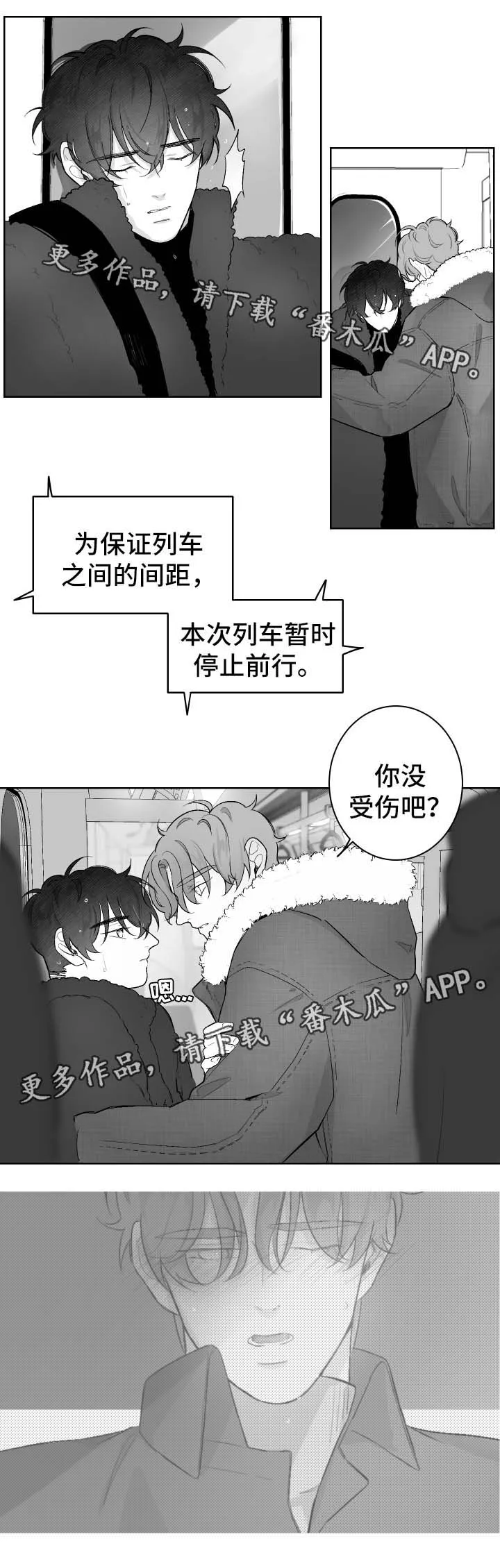 漫画里的少女犯错被打漫画,第41章：坐过站7图
